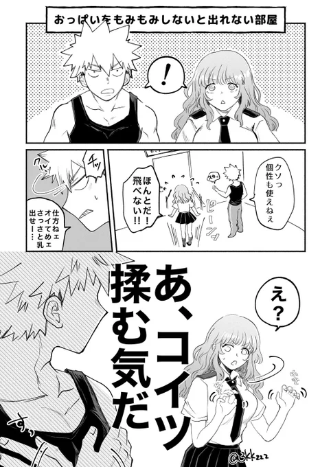 hrakプラス │ 💥
※顔あり固定夢主

ろき幼馴染夢主とばくご～がおっπもみもみしないと出れない部屋に閉じ込められたはなし 