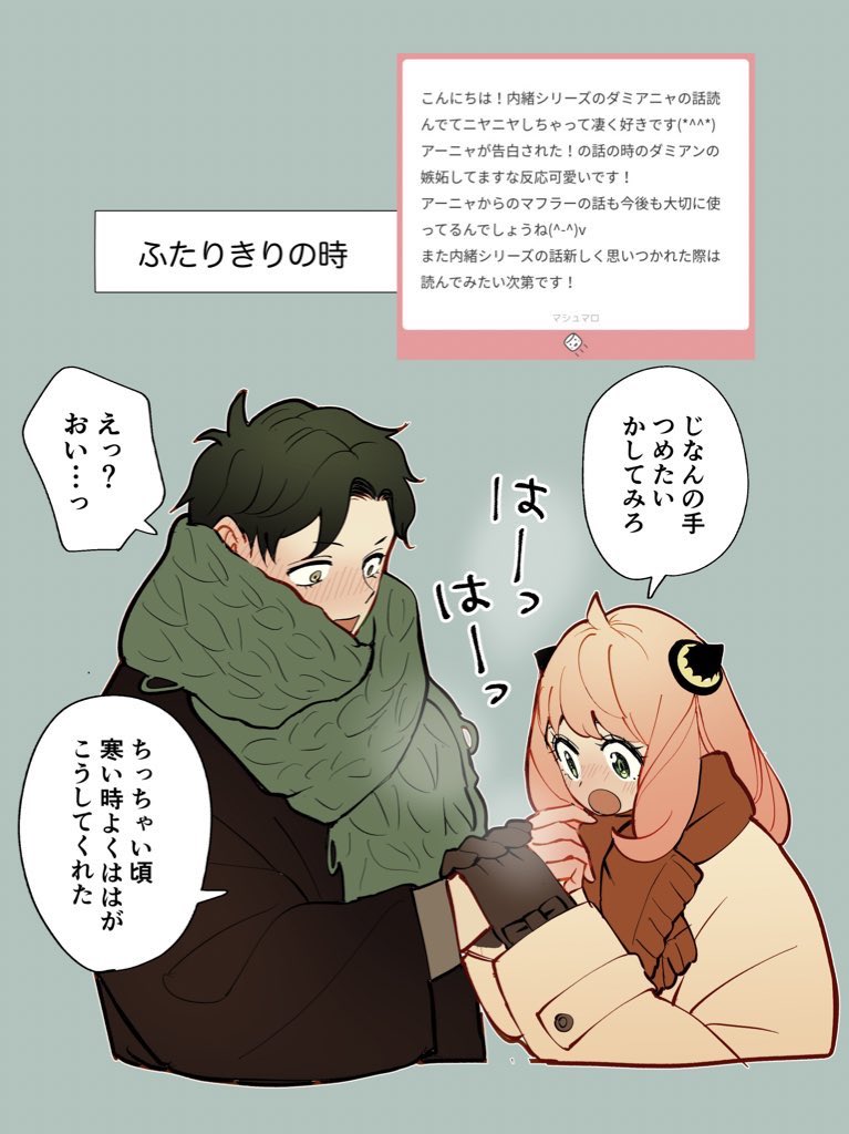ナイショのダミアニャ楽しんでもらえて嬉しいです!
去年はずっと長編を描いてたので今は短いお話を描くのが楽しいです。思いついたらまた描くので良かったらまた見てくださいね🫶
🎁オマケは④の続きです
あったかい贈りものは一生の宝物