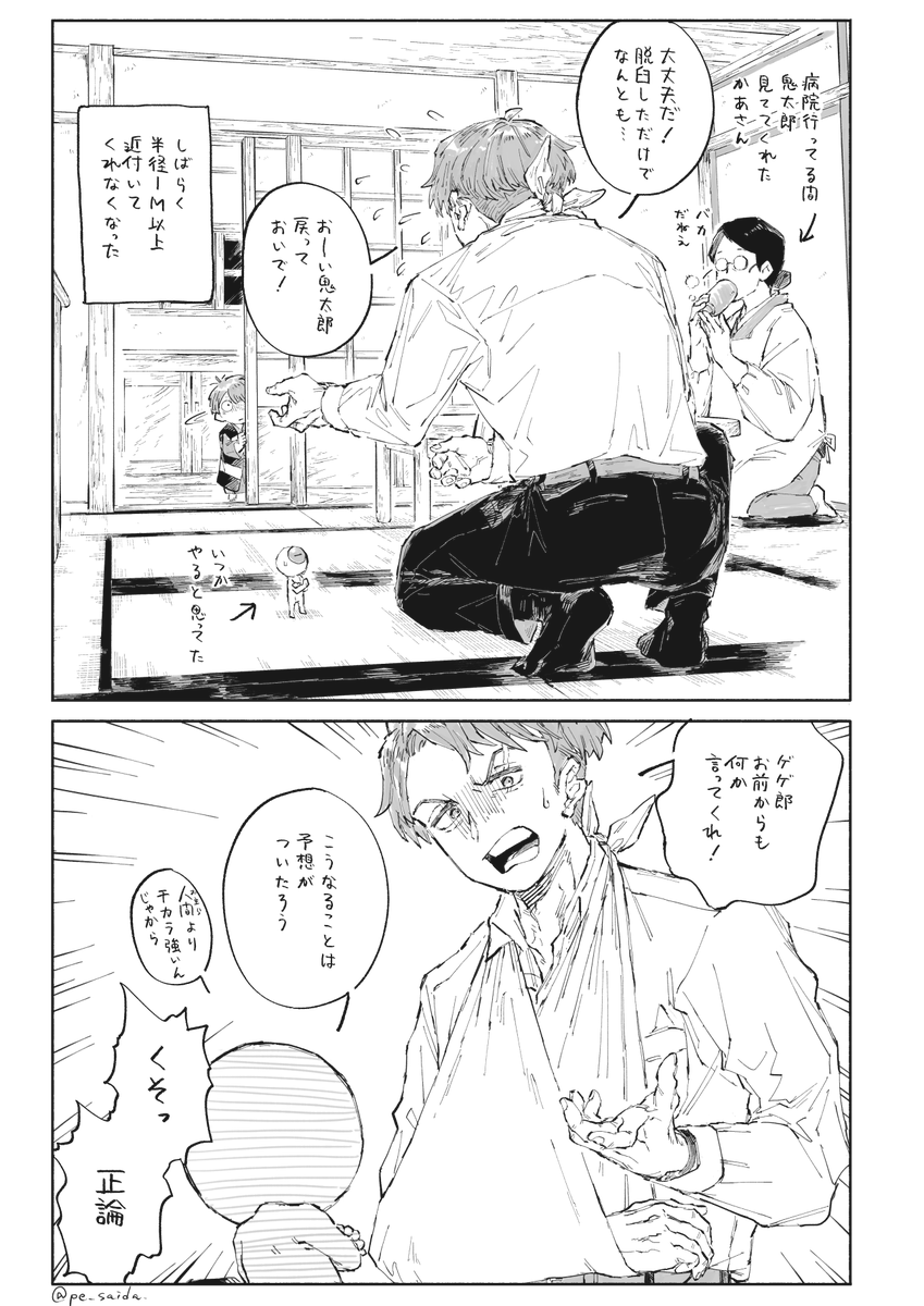 互いに失敗 
