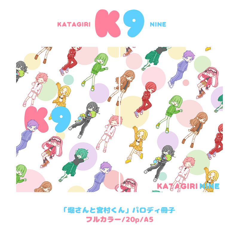 【FANBOXご支援者様先行販売限定グッズ】「堀さんと宮村くん」K9 ・先行販売期間:2024年2月10日～2月17日 ・通常販売開始:2024年2月18日～ 2月10日18時にFANBOXにて詳細ページを公開します 今年もよろしくお願いします! 