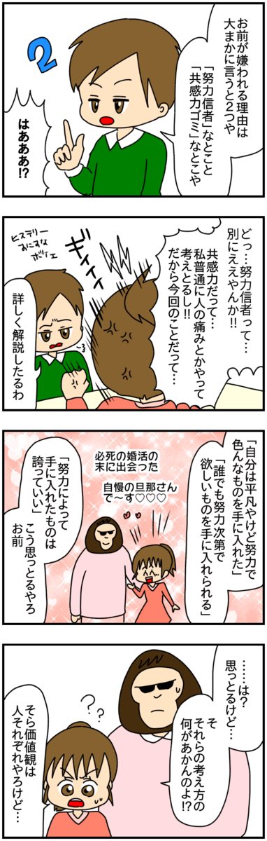 婚活で結婚したことを公表したら
友達のインスタのストーリーズに私の悪口が書かれるようになりました。
(10/14)
#漫画が読めるハッシュタグ
