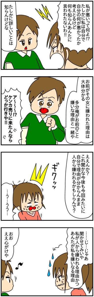 婚活で結婚したことを公表したら
友達のインスタのストーリーズに私の悪口が書かれるようになりました。
(10/14)
#漫画が読めるハッシュタグ
