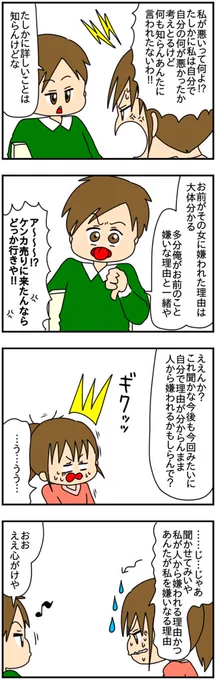 婚活で結婚したことを公表したら

友達のインスタのストーリーズに私の悪口が書かれるようになりました。

(10/14)

#漫画が読めるハッシュタグ 