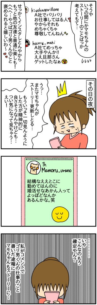 婚活で結婚したことを公表したら
友達のインスタのストーリーズに私の悪口が書かれるようになりました。
(3/14)
#漫画が読めるハッシュタグ