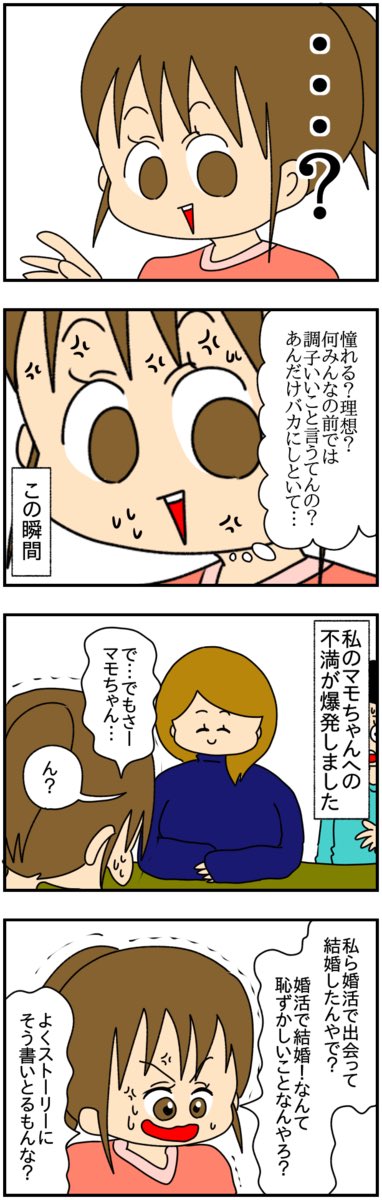 婚活で結婚したことを公表したら
友達のインスタのストーリーズに私の悪口が書かれるようになりました。
(4/14)
#漫画が読めるハッシュタグ