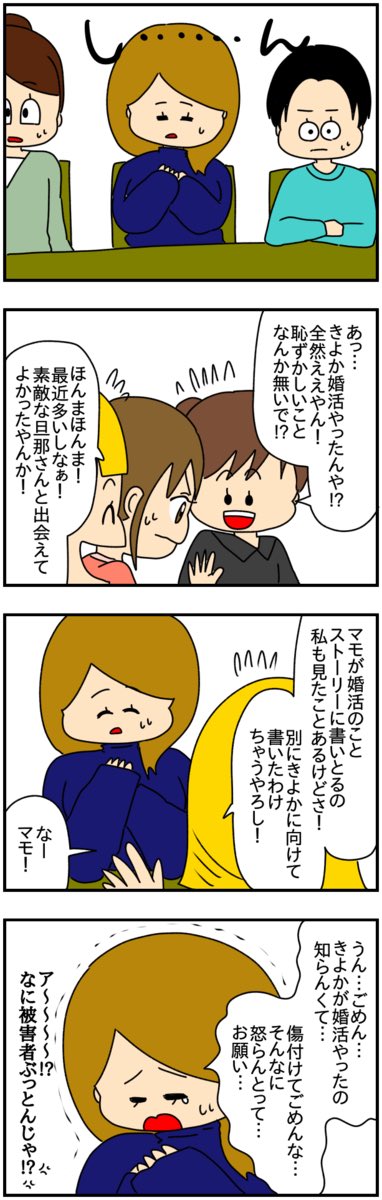 婚活で結婚したことを公表したら
友達のインスタのストーリーズに私の悪口が書かれるようになりました。
(5/14)
#漫画が読めるハッシュタグ