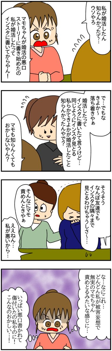 婚活で結婚したことを公表したら
友達のインスタのストーリーズに私の悪口が書かれるようになりました。
(5/14)
#漫画が読めるハッシュタグ