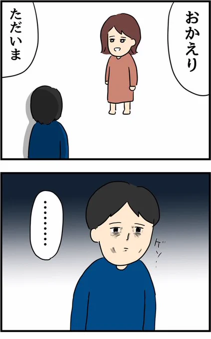 【14】旦那の浮気を暴いた話 1/3