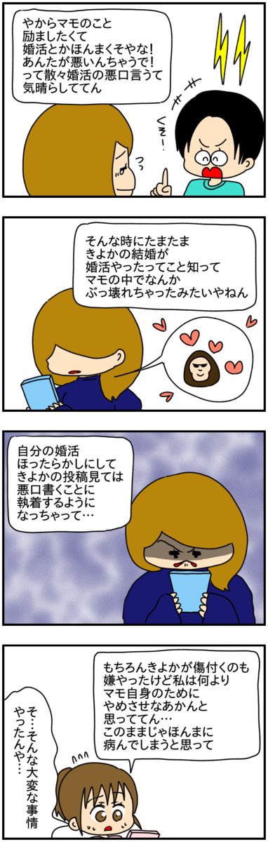 婚活で結婚したことを公表したら
友達のインスタのストーリーズに私の悪口が書かれるようになりました。
(7/14)
#漫画が読めるハッシュタグ