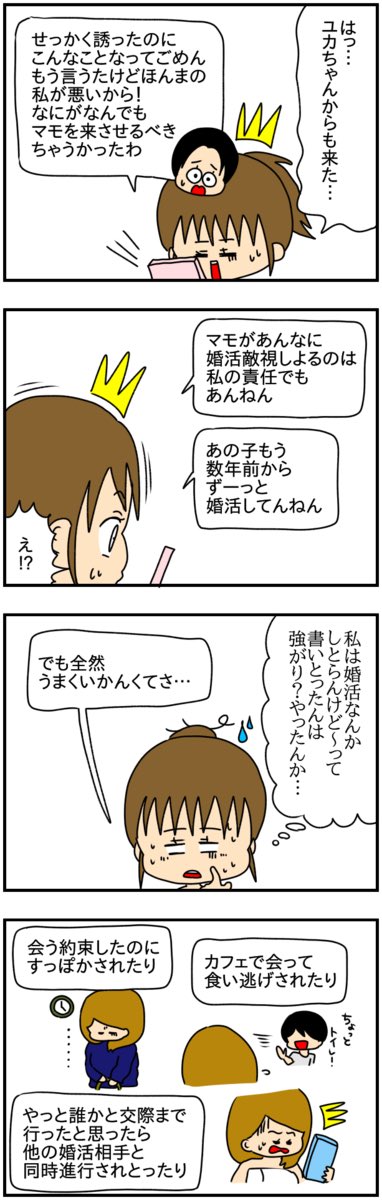 婚活で結婚したことを公表したら
友達のインスタのストーリーズに私の悪口が書かれるようになりました。
(7/14)
#漫画が読めるハッシュタグ