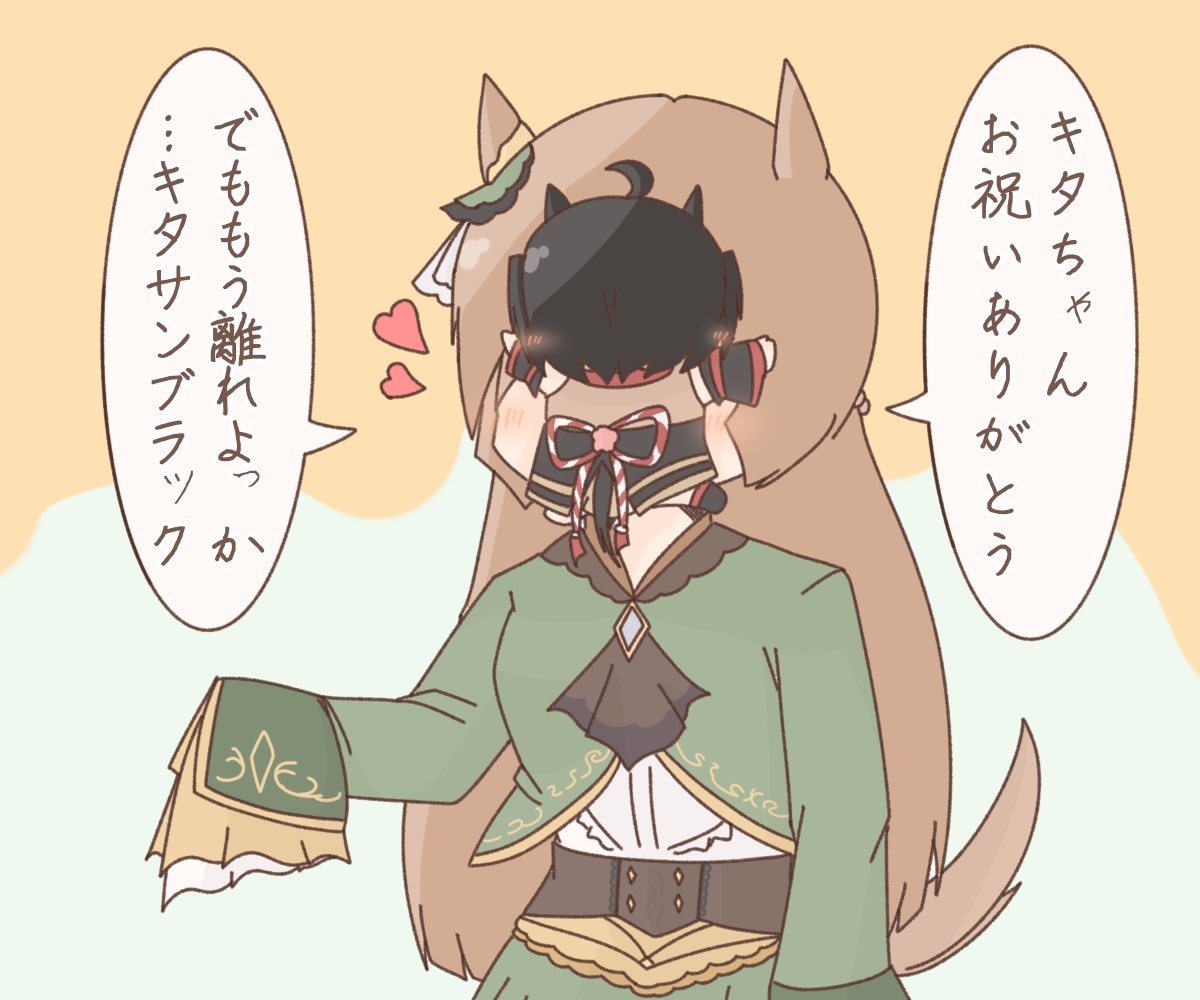 ダイヤちゃんの誕生日を祝うキタちゃん 