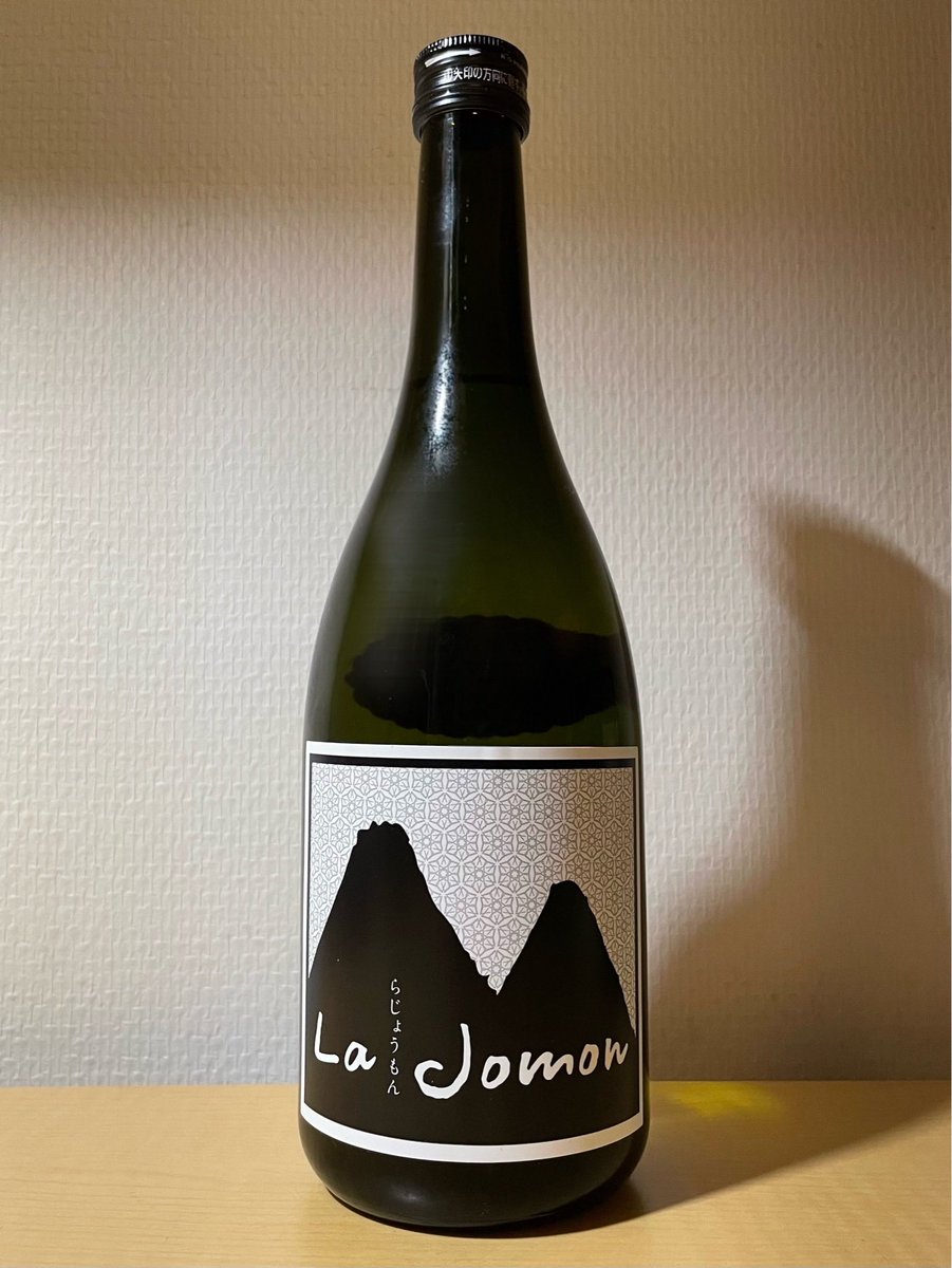 🍶今夜は、山形県山形市のLa Jomonさんの 純米酒 La Jomon 匠門 を開栓✨ 
いただきます🤍