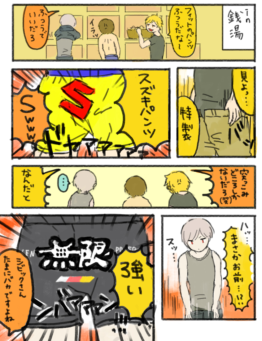 メーカー推しの強いパンツ 