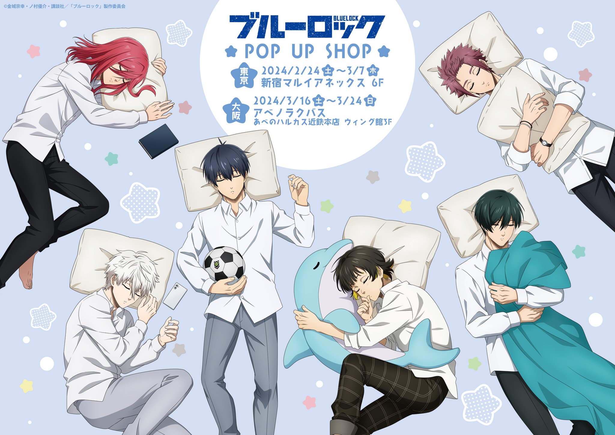 ブルーロック マルイ アニメガ ブルーロック フェア in アニメガ×ソフマップ 8月1日より開催!