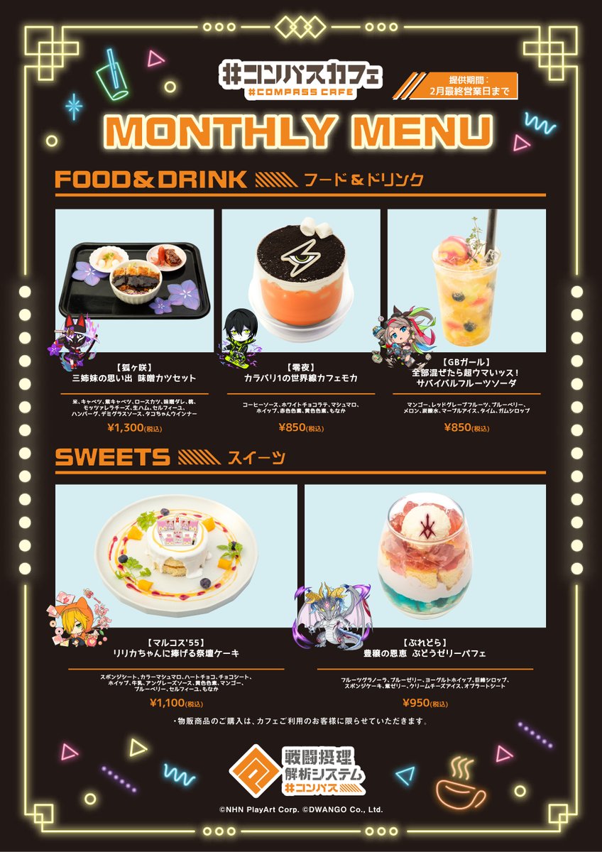 コンパス　零夜　新HWカフェ コンパスカフェ ＼2月メニュー公開‼️／ 1ヶ月限定のマンスリー