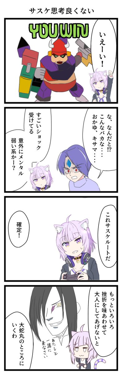 カスタムロボV2をやる猫又おかゆ その9

サスケ思考良くない

#絵かゆ
#猫又おかゆ
#漫画がよめるハッシュタグ 