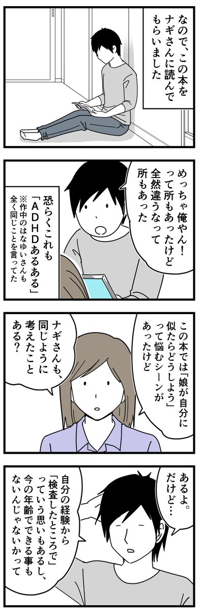 はなゆい @hanayuistudio  さんの
ただのぽんこつ母さんだと思っていたらADHDグレーでした。
を読んだ感想です!
#ただぽん母さん
児童発達支援や放課後デイサービス。 私は、SNSや他の育児ブロガーさんを見てて当然のように知識があったんだけど、ナギさんは全く知らず…。 