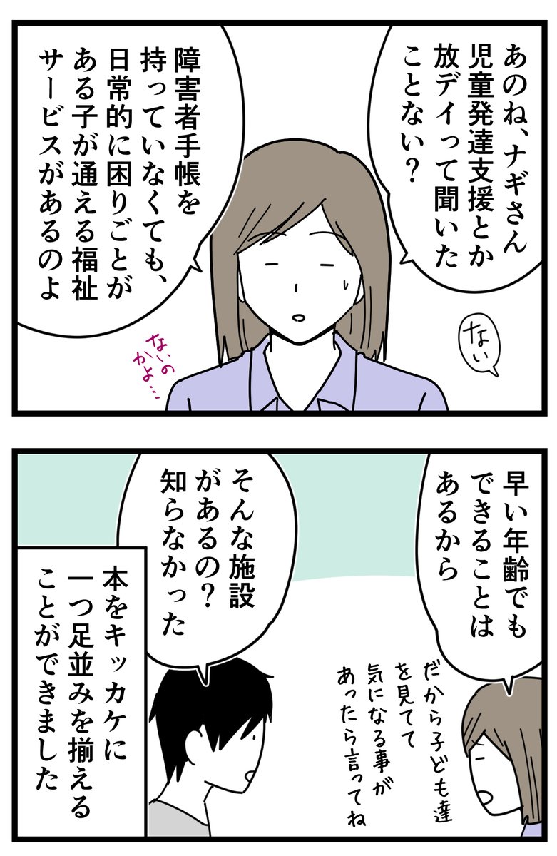 はなゆい @hanayuistudio  さんの
ただのぽんこつ母さんだと思っていたらADHDグレーでした。
を読んだ感想です!
#ただぽん母さん
児童発達支援や放課後デイサービス。 私は、SNSや他の育児ブロガーさんを見てて当然のように知識があったんだけど、ナギさんは全く知らず…。 
