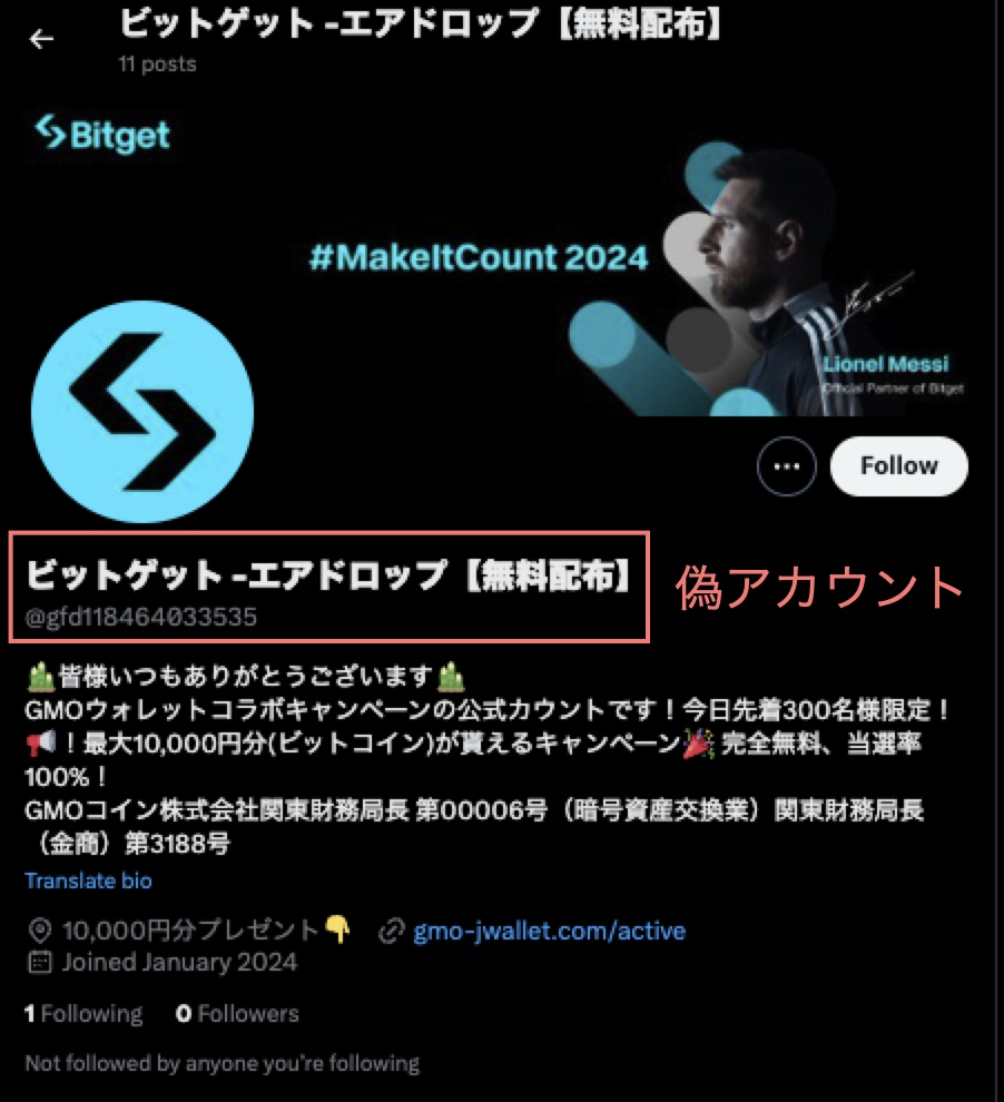 ⚠️Bitget Japanの偽アカウントに注意⚠️】 Bitget  JapanのTwitter（X)アカウントを装ってお客様にメッセージを送り、個人情報の提供や資金の出金を要求する詐欺が発生しています。 ❌Bitget  Japan偽アカウント ⬇️ @gfd118464033535 Bitgetからお客様にTwitterで連絡 ...