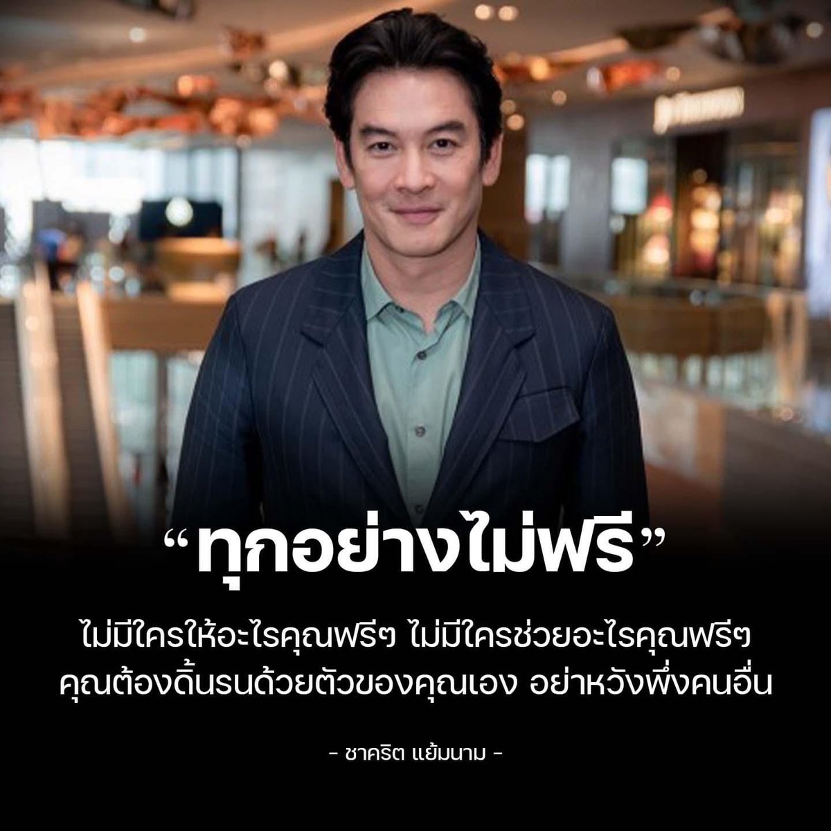 nettygaga's tweet photo. ^^ ทุกอย่างต้องแลกมาด้วยอะไีรบางอย่าง.. ไม่มีฟรี สังคมนี้ไม่ได้ใจดีกับคุณในทุกเรื่องราว..คุณต้องสู้ และดิ้นรน แล้วคุณจะผ่านมันไปได้  แค่หาจุด win แล้วจับมือ เคลื่อนตามอุดมการณ์ไปด้วยกัน..ทุบคำว่า “ฟรี” ทิ้งไป แล้วเอาคำว่า หุ้นส่วนเข้ามาแทน.. เชื่อเน็ต ❤️ https://t.co/02aH7imUJF