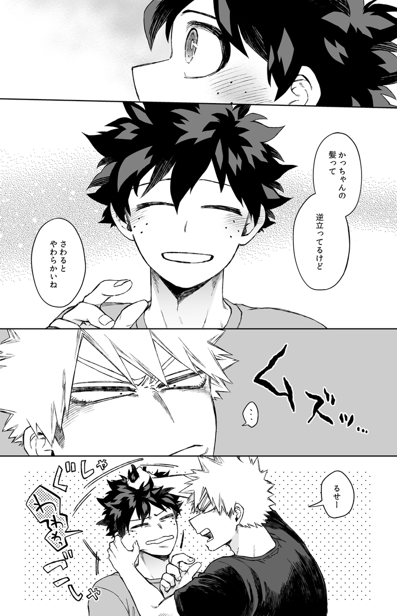 お互いの髪を触る付き合ってる勝デ 
