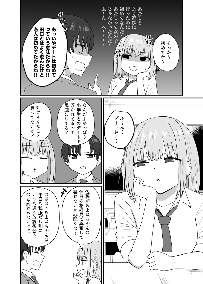 彼女と付き合うには早すぎる【5】(3/3) 