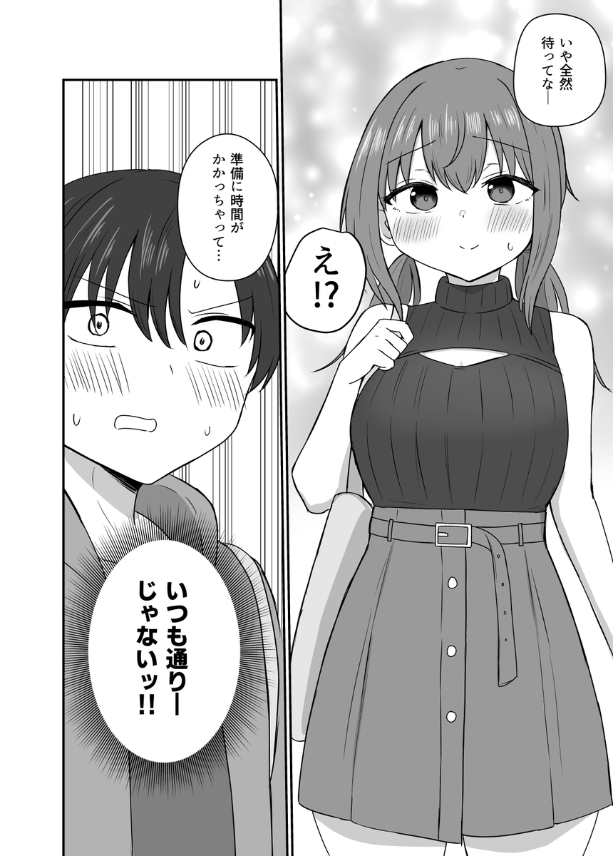 彼女と付き合うには早すぎる【5】(3/3) 