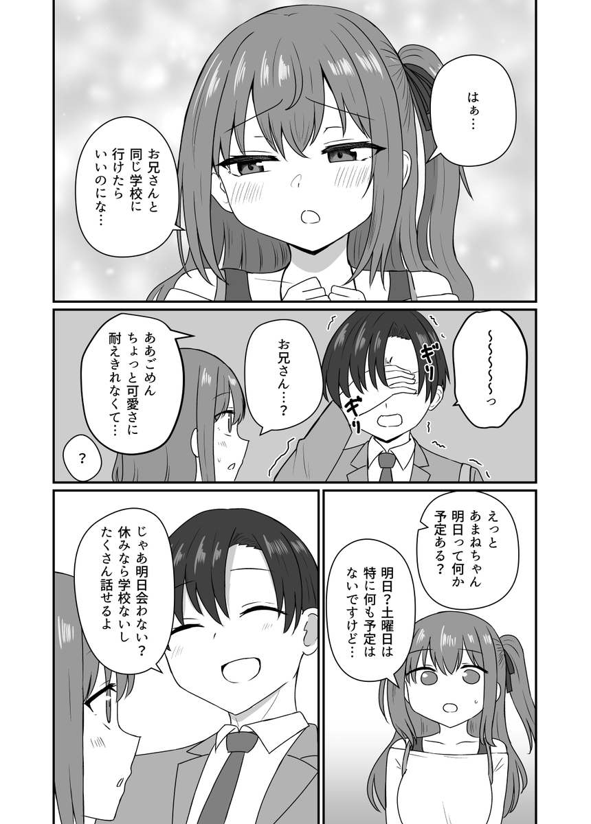彼女と付き合うには早すぎる【5】(2/3) 