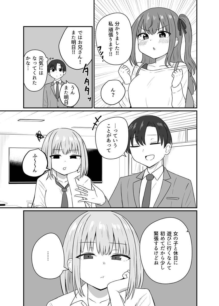 彼女と付き合うには早すぎる【5】(2/3) 