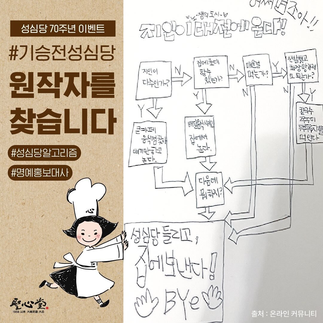 oseyodaejeon's tweet photo. 오피셜 성심당에서 기승전성심당 원작자를 찾고 있습니다.
인스타그램 댓글 또는 DM으로 인증하면 성심당 측에서 푸짐한 선물을 증정한다고 합니다. https://t.co/G2wrvL7HzN