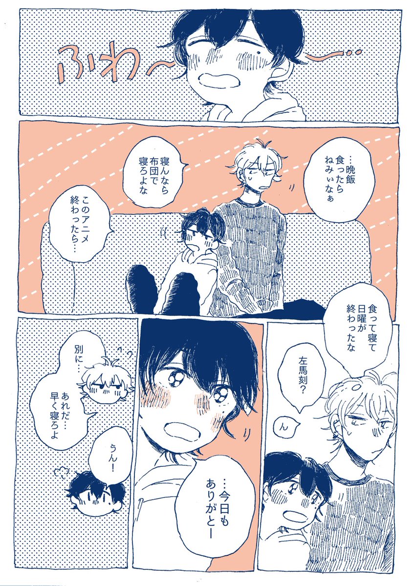 いちろうくん(しょた)とさまときさんの日曜日 