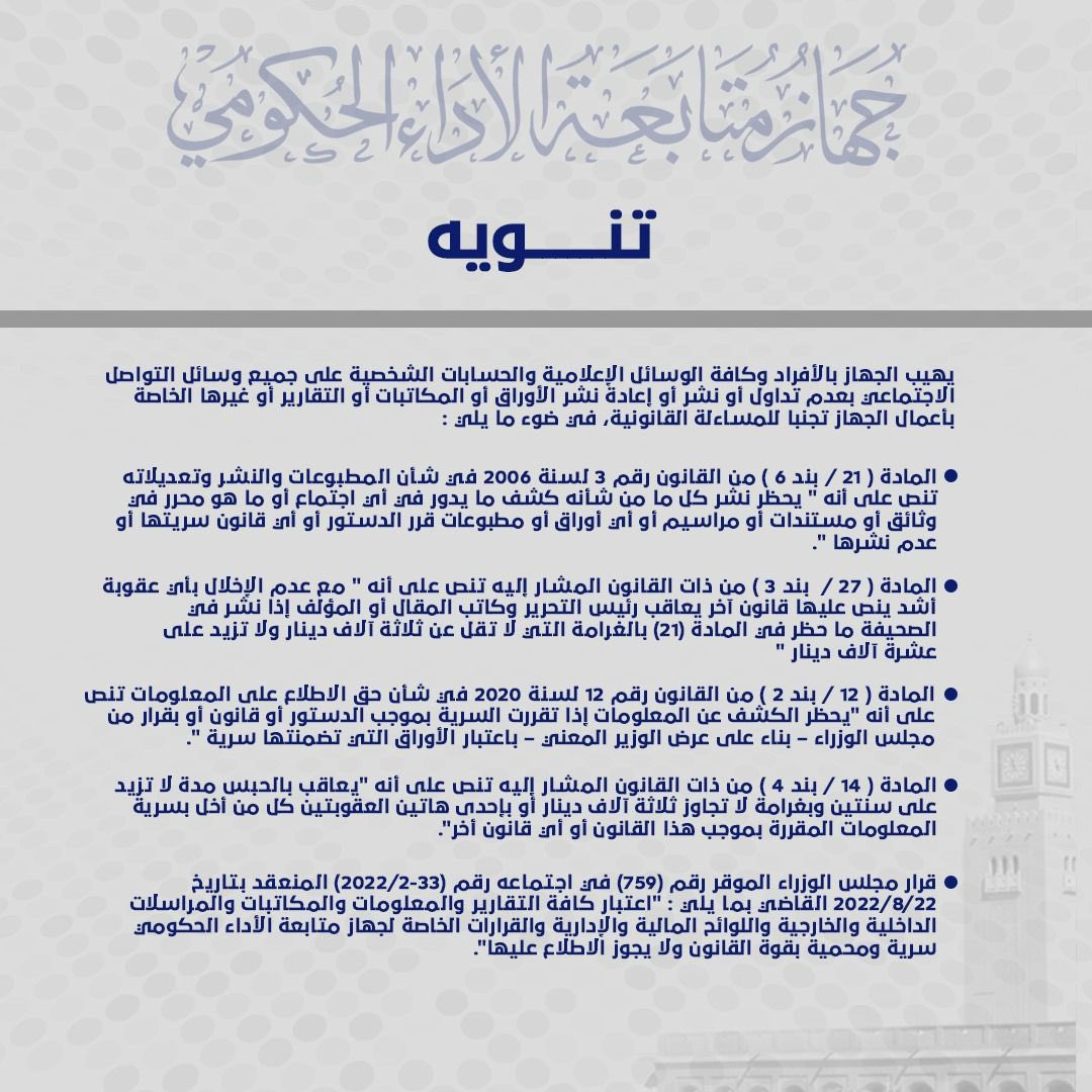 جهاز متابعة الأداء الحكومي tweet media