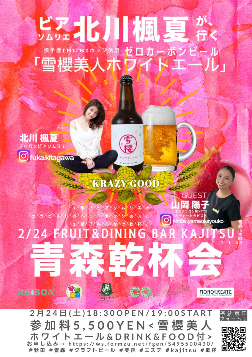 monkeycreate's tweet photo. #秋田 #青森 #クラフトビール #美容 #エステ #KAJITSU #クラフト美ール https://t.co/PeDG7qWDw4