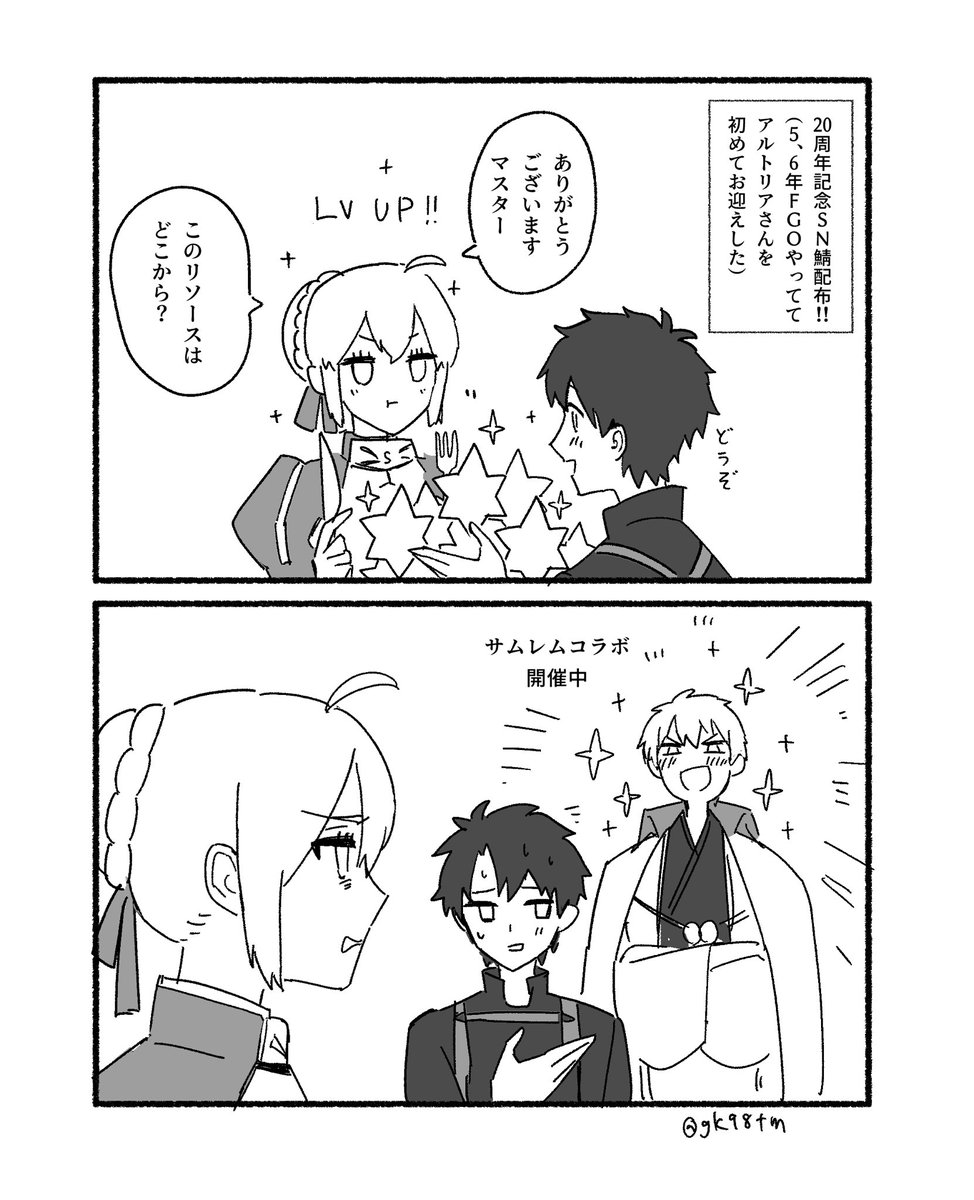 アルトリアさんお迎えしました!
これになってた 
