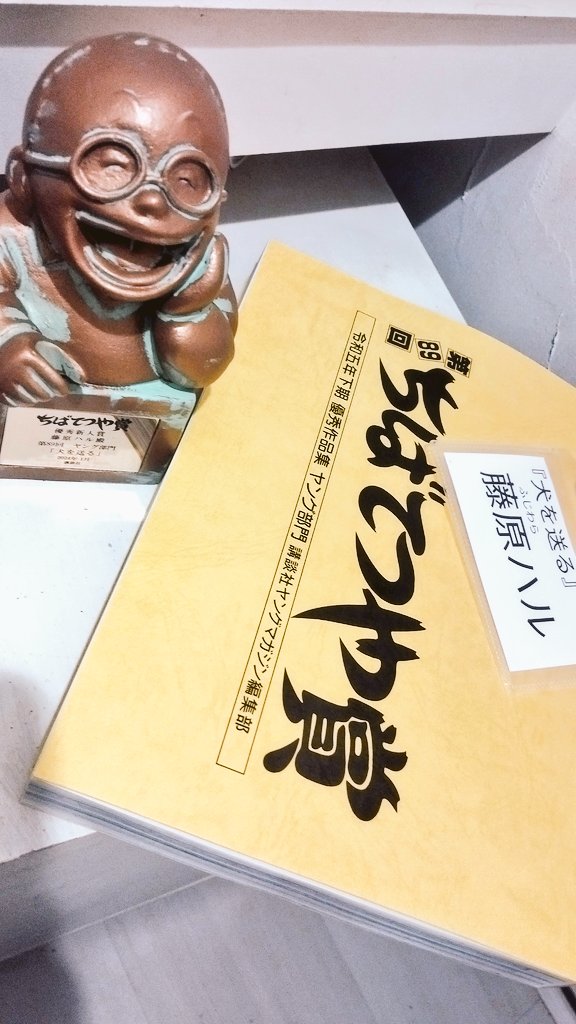 ちばてつや賞授賞式に行ってきたよ