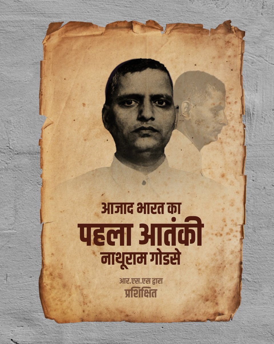 आजाद‌ भारत का पहला आतंकवादि नाथूराम गोडसे‌ था #NathuramGodse