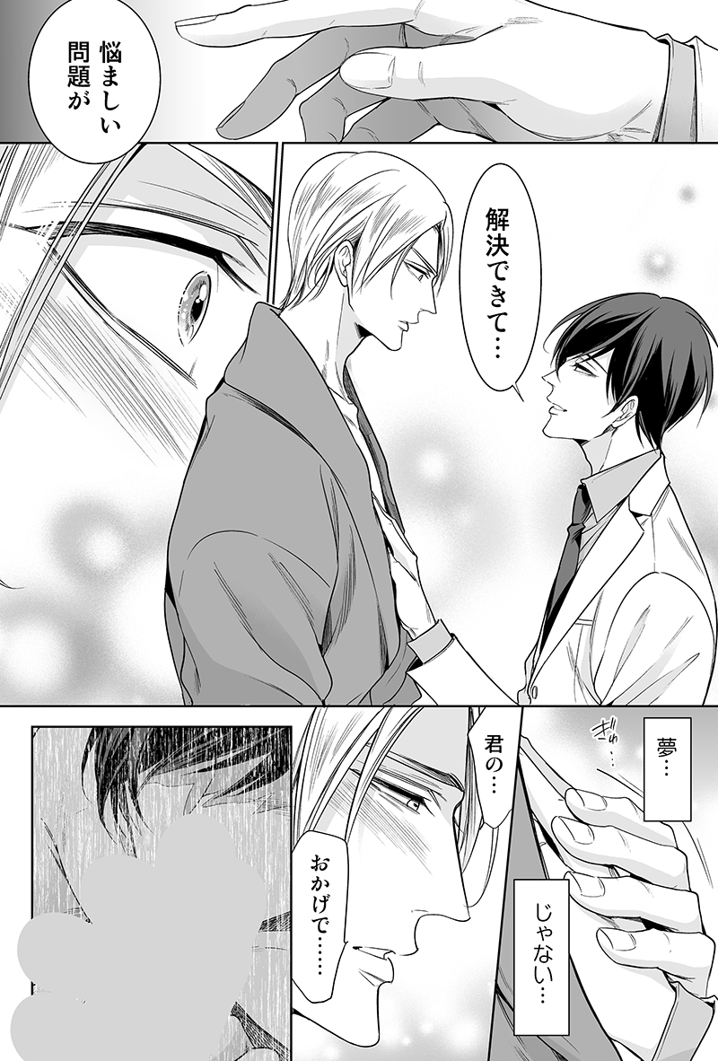 3話目より。やっぱり和音は俺の天使…なアダム。(2/2) 