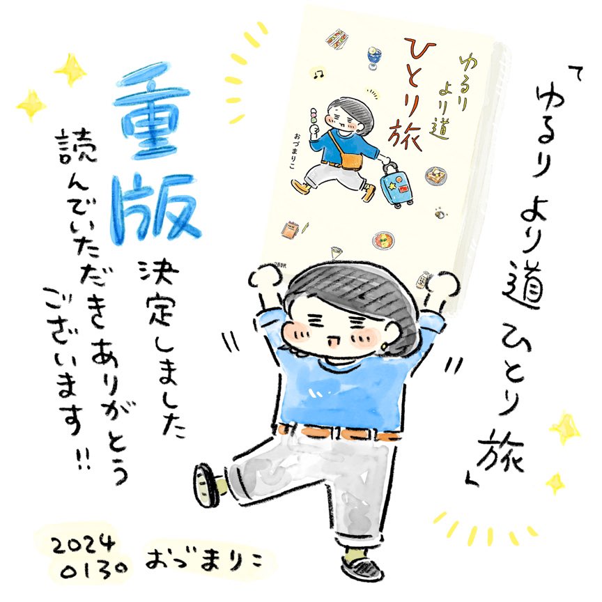 先日発売した単行本「ゆるりより道ひとり旅」重版が決まりました✨読んでいただきありがとうございます〜ご感想もとても嬉しいです🌿関西をふらっと歩く参考になれば幸いです