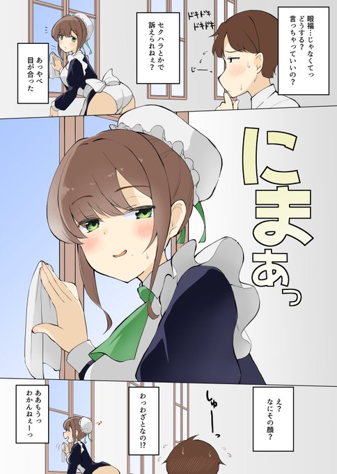 ご主人様の純情を弄ぶ悪いメイドさん(2/2) 