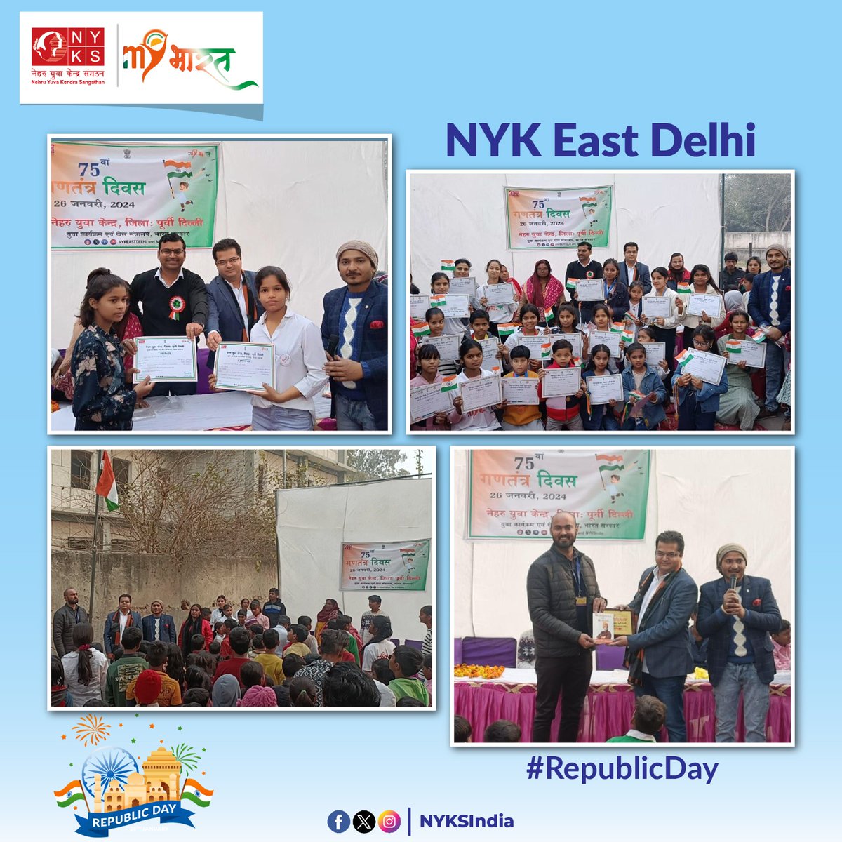 नेहरू युवा केंद्र पूर्वी दिल्ली द्वारा गणतंत्र दिवस के अवसर पर कल्याणपुरी में चित्रकला, डांस, प्रश्नोत्तरी प्रतियोगिता तथा स्वच्छता के प्रति नुक्कड़ नाटक का आयोजन किया गया। #RepublicDayIndia #RepublicDay2024 #RepublicDay #NYKS #Delhi