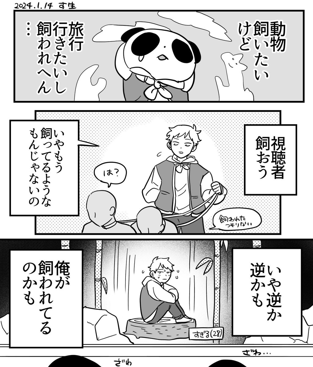 視聴者とすぎるの距離感好き 