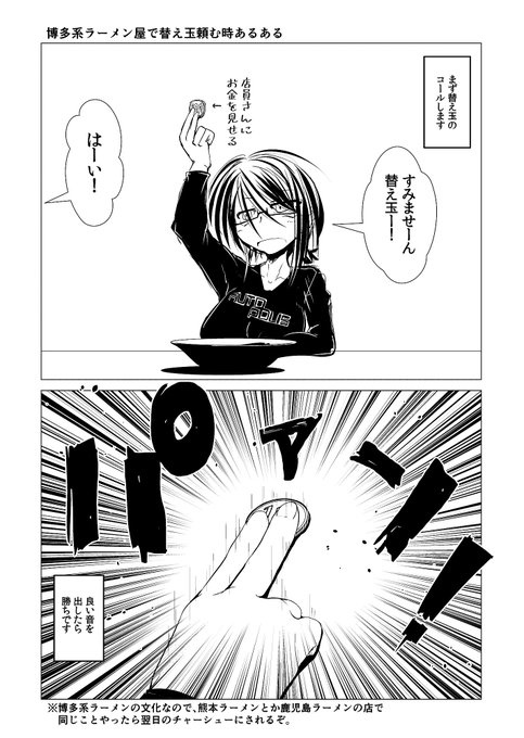 できた、博多系ラーメン屋で替え玉を注文する時の正しい作法を伝える非実在日記が. 