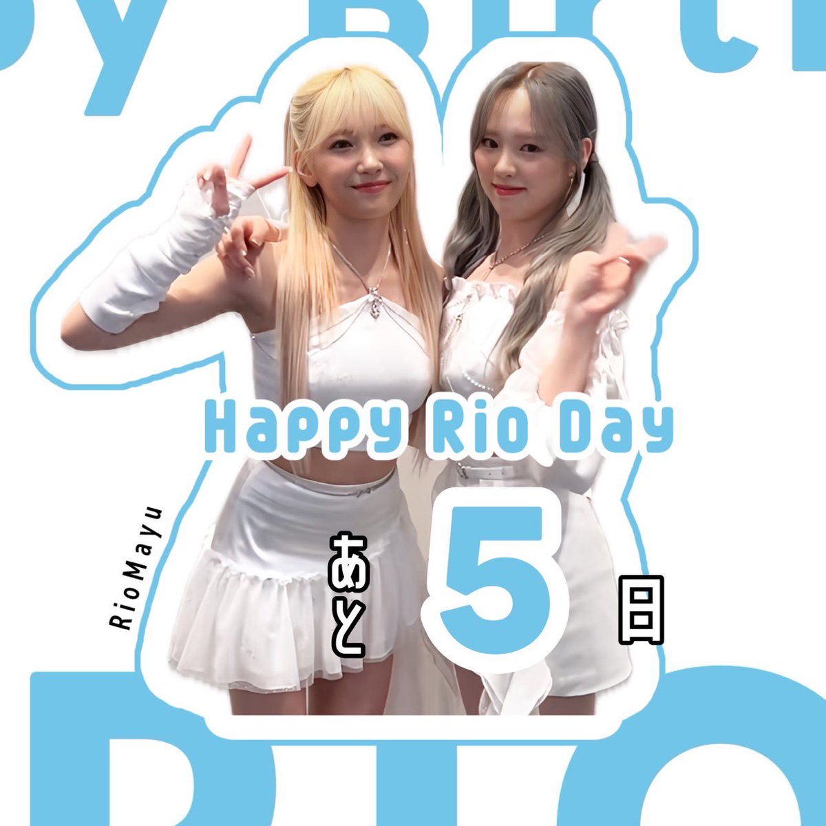 NiziU_Rioday_24's tweet photo. ＼🩵 カ͙ウ͙ン͙ト͙ダ͙ウ͙ン͙企͙画͙ 🩵／

リオちゃんのお誕生日まであと5日です🖐️🎀

タグイベントにご参加いただきありがとうございます🫶🎶

#リオちゃんとShortTrip ✈️🌍
#リオちゃんのここに胸キュン 🫰💕

まだまだたくさんお待ちしております🤭🎶

#NiziU #RIO #니쥬 #리오 https://t.co/o1agKdNr1P