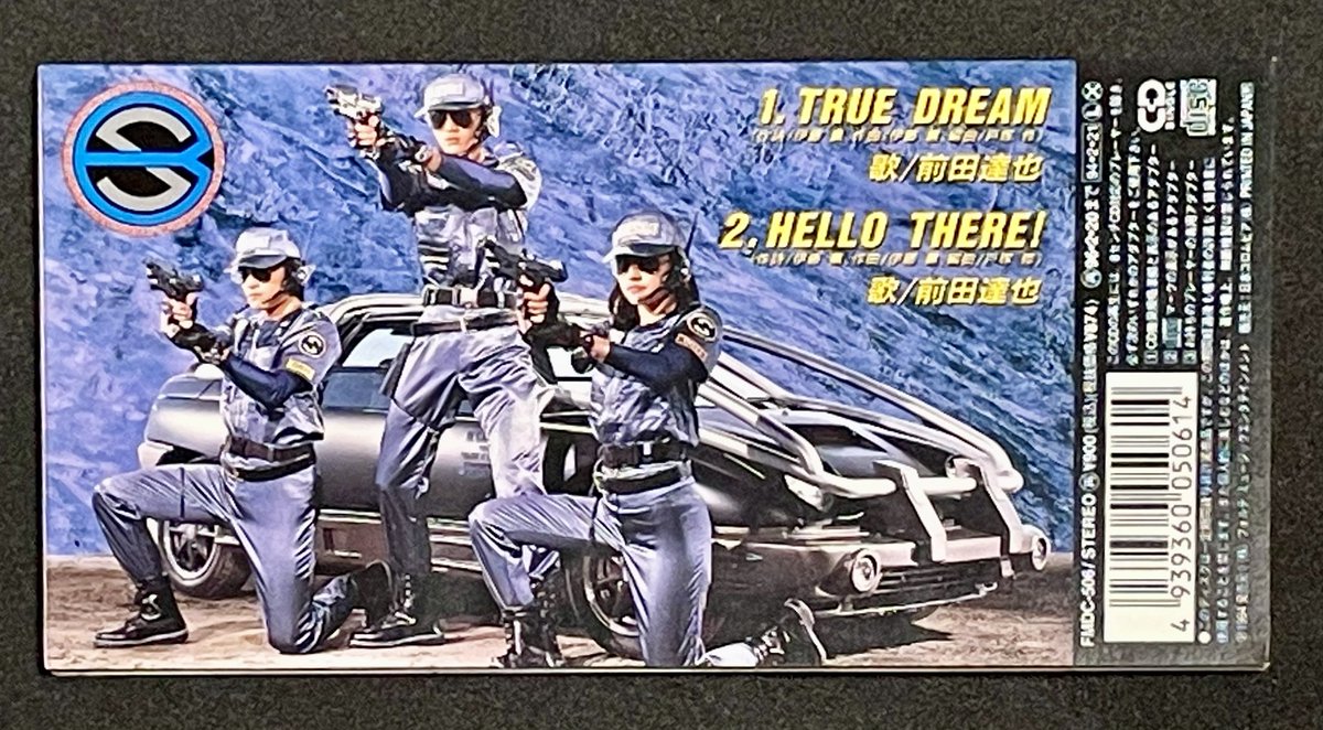 祝！『ブルースワット』放送開始記念日。（1994年1月30日）

背中から〜　見守るよ〜♪
