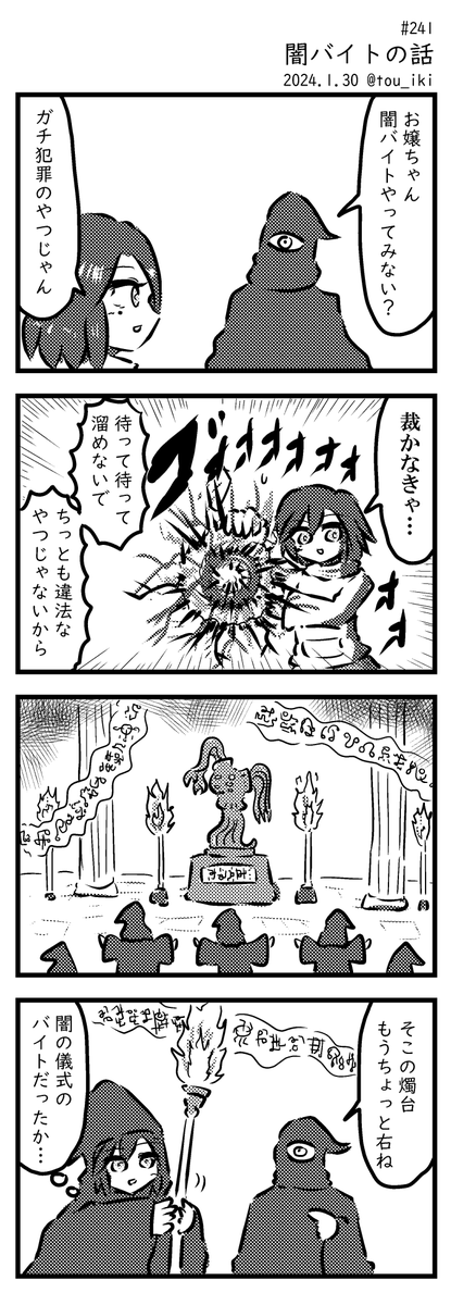 闇バイトの話
#4コマ漫画 