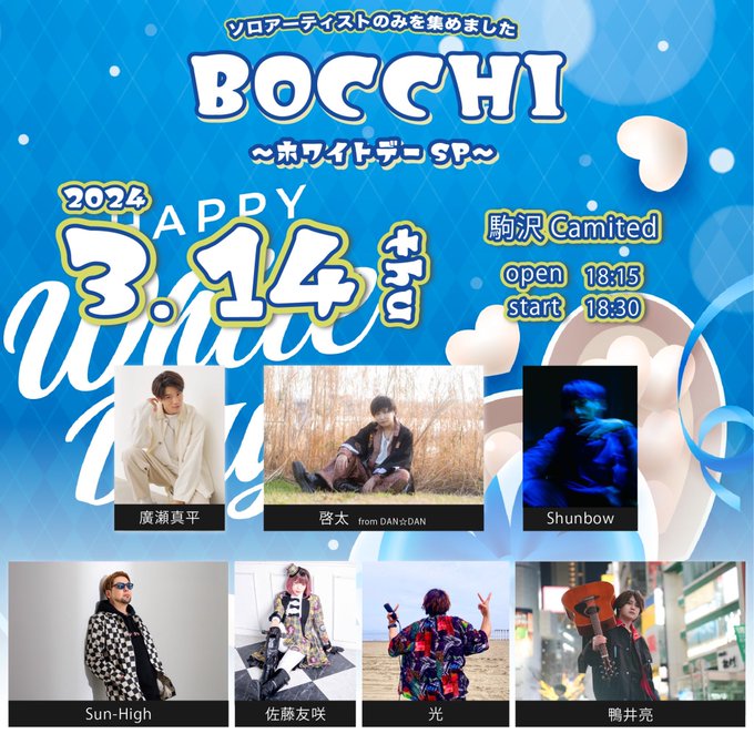 BOCCHI 〜ホワイトデーSP〜＠駒沢Camited @ 駒沢Camited