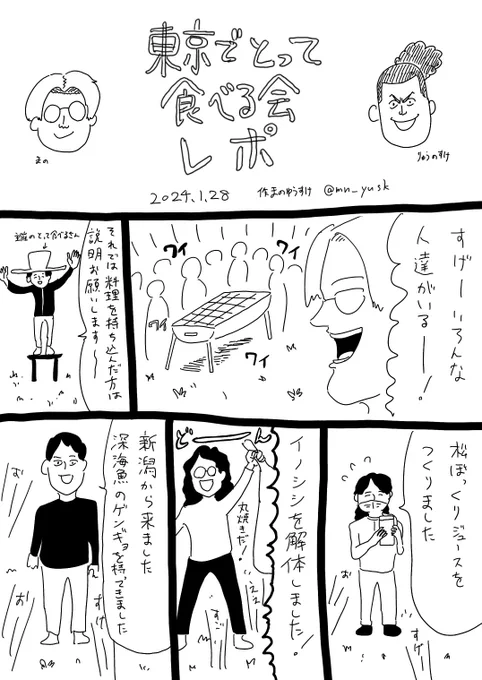 ハクビシンとかアライグマを食べる会に参加したレポ漫画を描きました! 