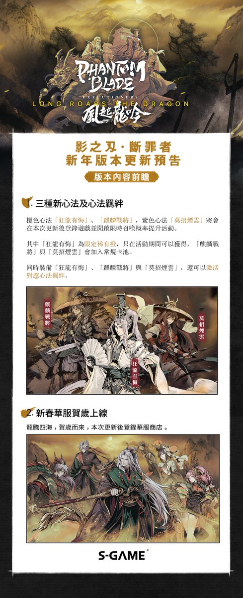PBEX_TW's tweet photo. 《影之刃·斷罪者》全新版本即將開幕！全新玩法「團隊協作副本」即刻開放，快來與好友一起開啟挑戰，揭秘「龍驤舊事」。全新限定心法限時登場，「龍騰四海」主題華服上線！更多詳細介紹請見圖片
即刻下載！

https://t.co/Fo7HeeKuEJ
#影之刃 https://t.co/MRv0639boU