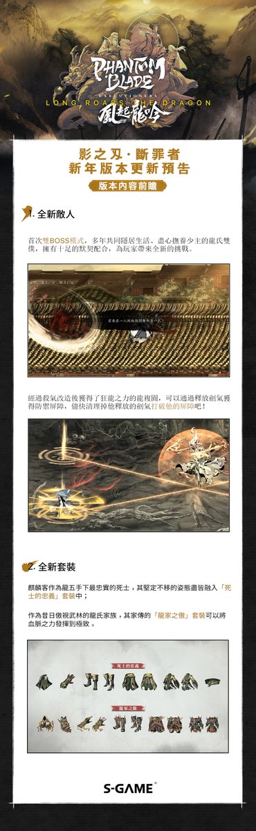 PBEX_TW's tweet photo. 《影之刃·斷罪者》全新版本即將開幕！全新玩法「團隊協作副本」即刻開放，快來與好友一起開啟挑戰，揭秘「龍驤舊事」。全新限定心法限時登場，「龍騰四海」主題華服上線！更多詳細介紹請見圖片
即刻下載！

https://t.co/Fo7HeeKuEJ
#影之刃 https://t.co/MRv0639boU