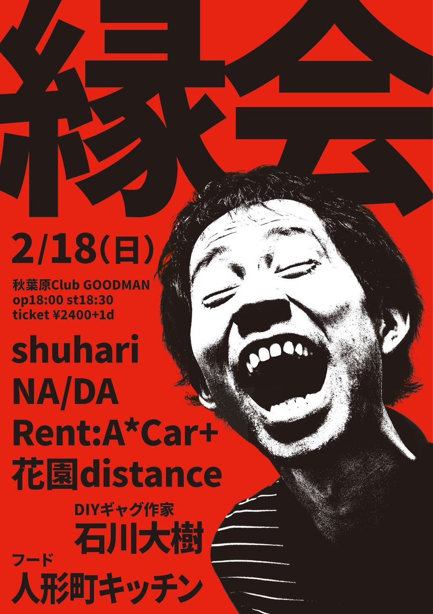 halbach_sqm's tweet photo. 👁2月のNA/DA LIVE👁

8 (木) 三軒茶屋 HEAVEN'S DOOR

12 (月) 西荻窪 FLAT

17 (土) 代々木 Barbara

18 (日) 秋葉原 CLUB GOODMAN

22 (木) 吉祥寺 Daydream https://t.co/u9IHP5vTjM